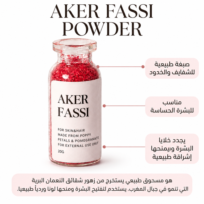 العكر الفاسي Aker Al-Fassi