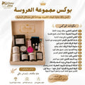 مجموعة العروسة Bridal set