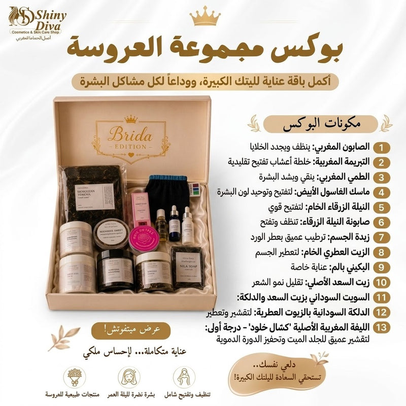 مجموعة العروسة Bridal set