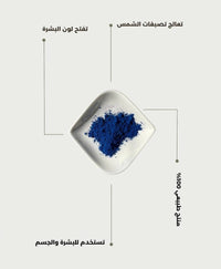 النيلة الزرقاء Blue indigo