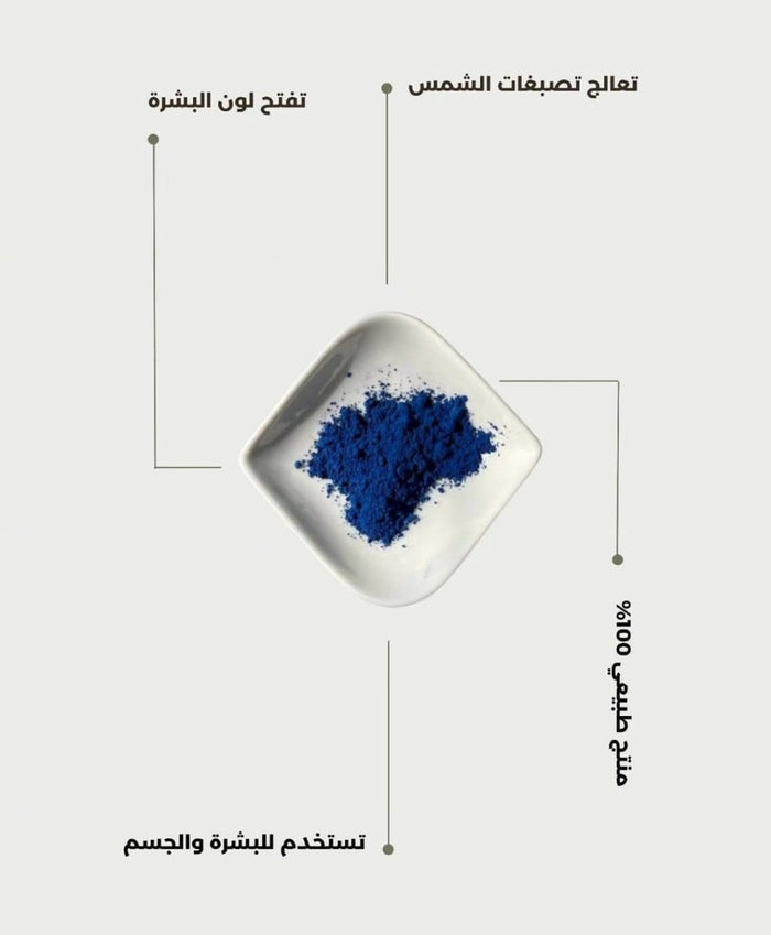 النيلة الزرقاء Blue indigo