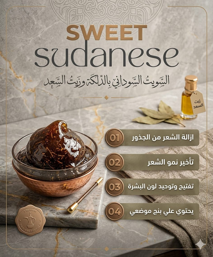 السويت السوداني Sudanese sweet