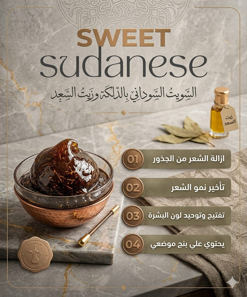 السويت السوداني Sudanese sweet
