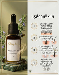 زيت الروز ماري Rosemary oil